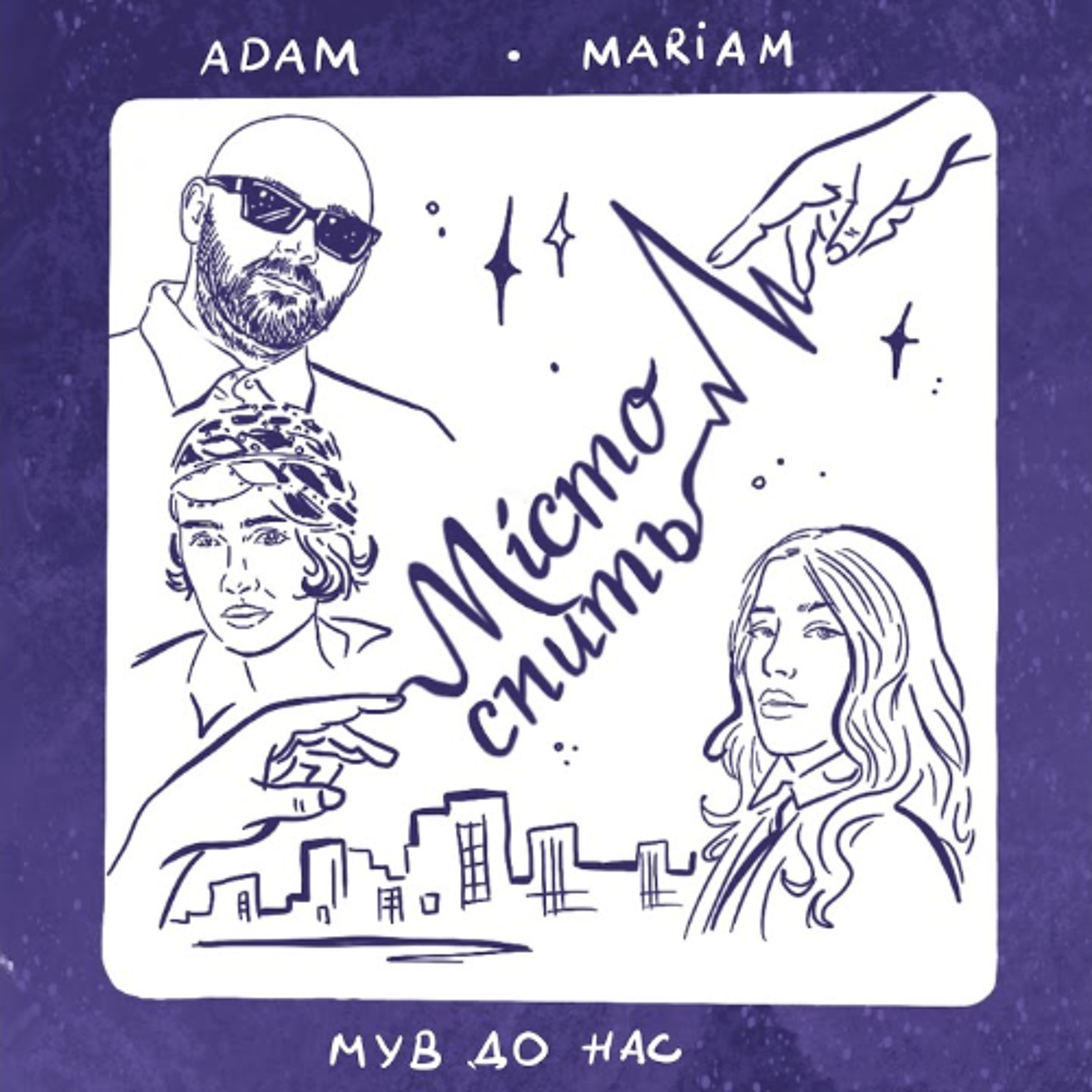 На вухах: ADAM feat. MARIAM "Місто спить" episode artwork