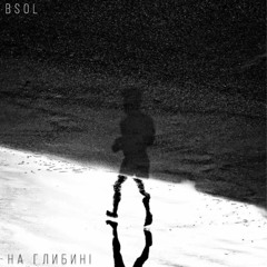 BSol - на глибині (в якості)