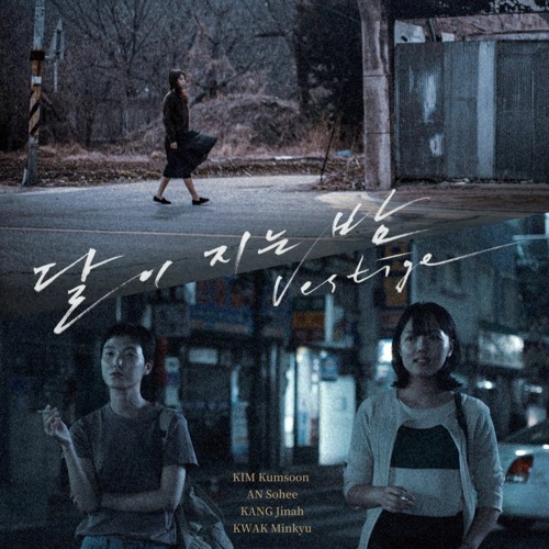 달이지는밤