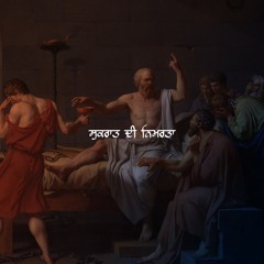 ਸੁਕਰਾਤ ਦੀ ਨਿਮਰਤਾ