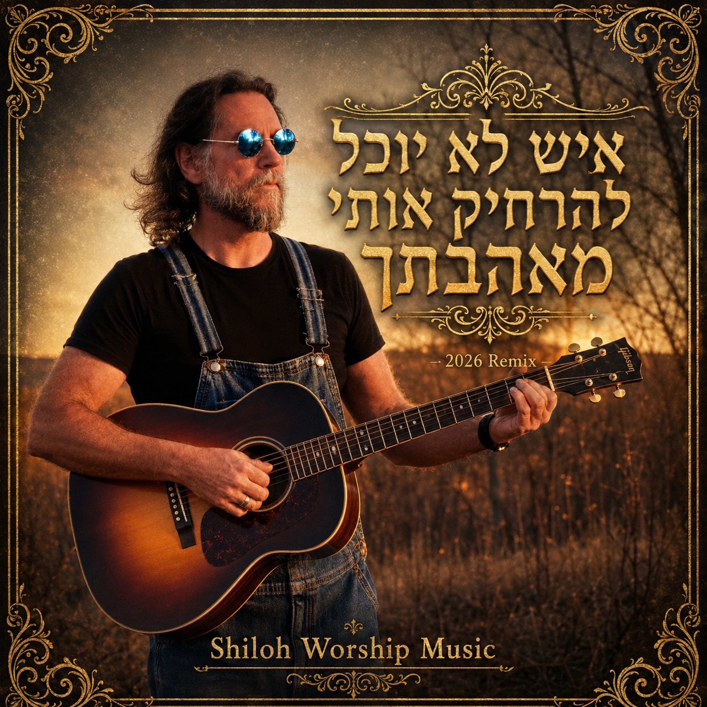 איש לא יוכל להרחיק אותי מאהבתך episode artwork