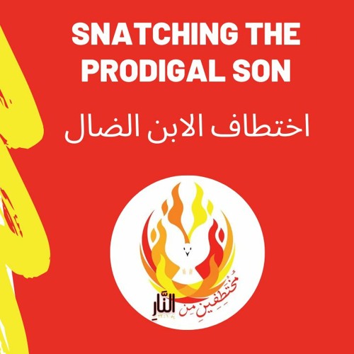 Pulling out The Prodigal Son From The Fire   اختطاف الابن الضال من النار