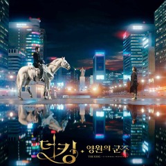 Miss You In My Heart (그리고 그려도)- Junggigo (정기고)  [The King- Eternal Monarch 더 킹- 영원의 군주 ]