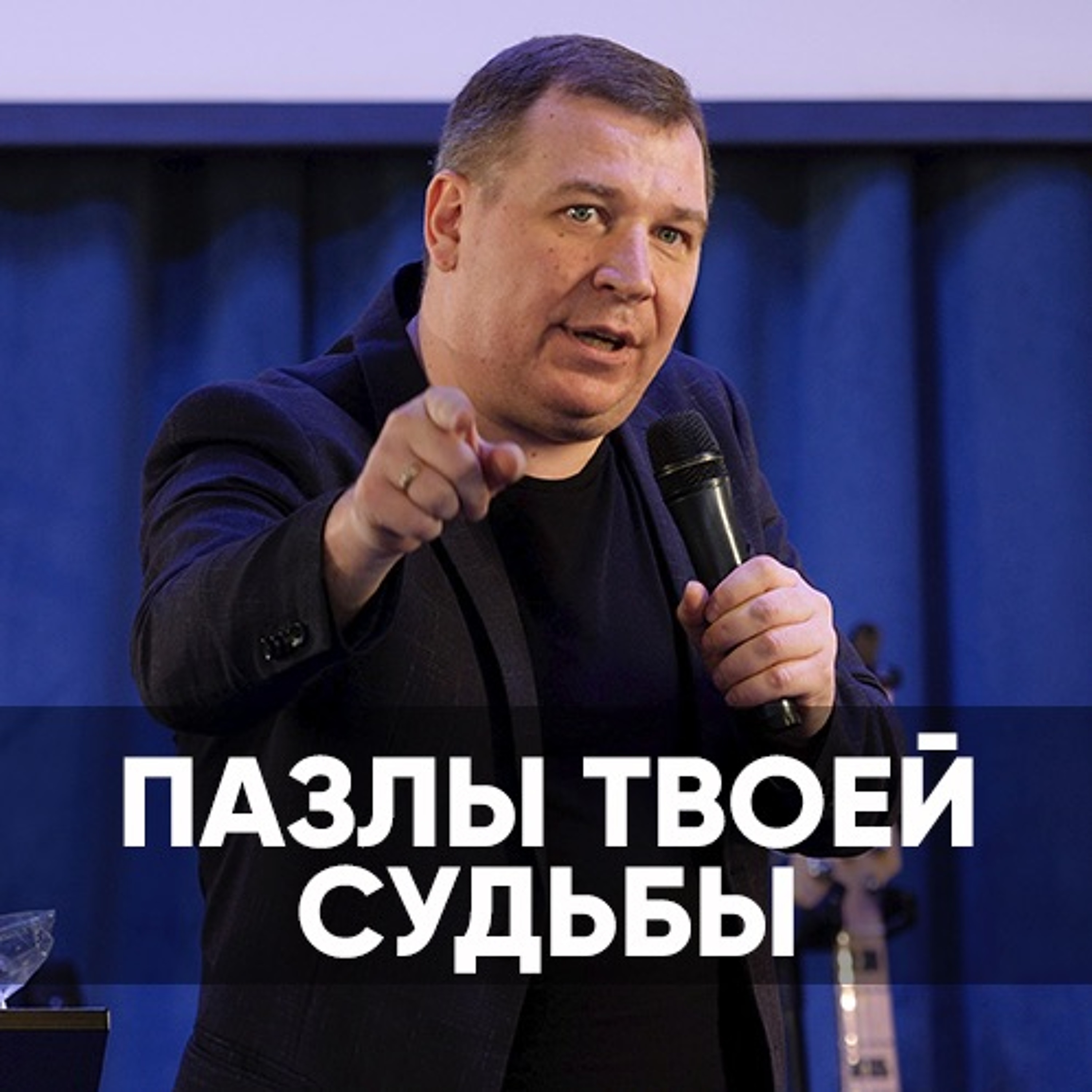 Пазлы твоей судьбы - 13 декабря  2020 - Владимир Ашаев episode artwork