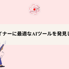 ChatGPT 日本語：デザイナーに最適な AI ツールを探る