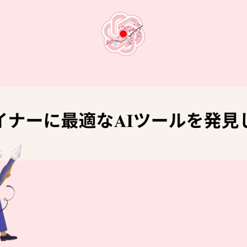 ChatGPT 日本語：デザイナーに最適な AI ツールを探る