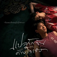 แปลไม่ออก - Bilkin cover