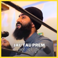 Jau Tau Prem | ਜਉ ਤਉ ਪ੍ਰੇਮ | Manbir Singh | Gurbani Shabad Kirtan