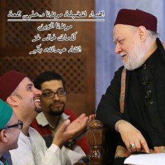 مولانا الزين علي نور الدين - إهداء لفضيلة مولانا د.علي جمعة حفظه الله - Molana Elzain