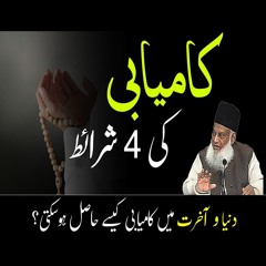 4 Conditions Of Success In Life | Dr. Israr Ahmed