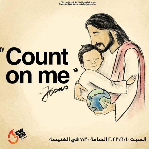أ- فادي فوزي- 10 - 6-2023   count on me