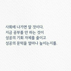 공부하다 무너져버릴 것 같을 때 보세요 (공시생, 수험생 공부자극).mp3