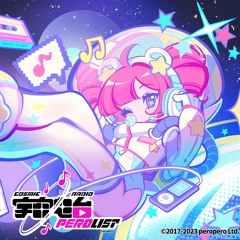 はるかなトリッパー【#perolist2022】