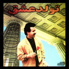 Moein - Ba Man Bash | معین - با من باش