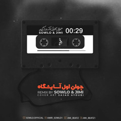 Javan aval asayeshgah remix