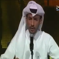 ‎⁨محمد بن فطيس العام خلي يسمع القلب لاصاح بدون موسيقى)⁩
