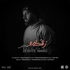 Reza Shiri - Zeshte Naro.mp3