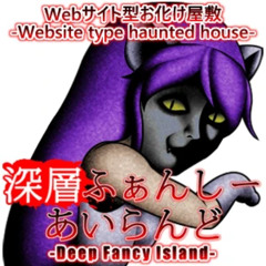 ふぁんしーあいらんど