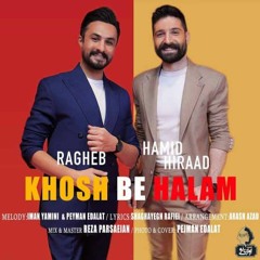 Khosh Be Halam - Hamid Hirad ft. Ragheb - حمید هیراد راغب - خوش به حالم