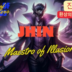 진 (환상의 거장)