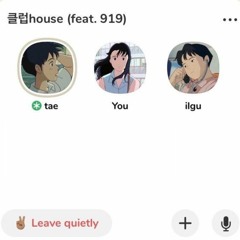 2021.11.25 발매 / Clubhouse (feat. 919)