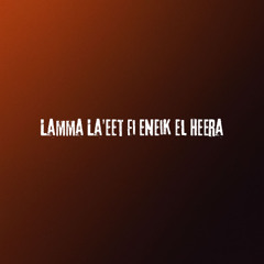 لما لقيت في عينيك الحيره