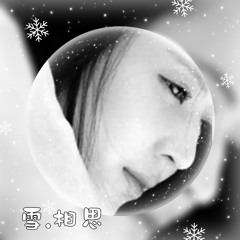 雪 相思