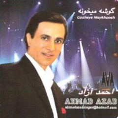 Ahmad Azad - Meykhoone -        احمد آزاد - می خونه