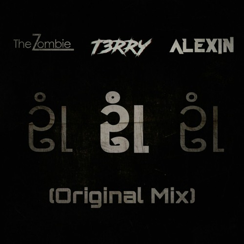 The Zombie & T3RRY & ALEXIN - ဥုံ (OUN)(Original Mix)