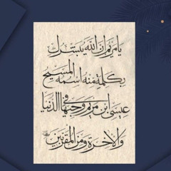 Maryam [19]- سورة مريم - المصحف المعلم للأطفال - القارئ خليفة الطنيجي