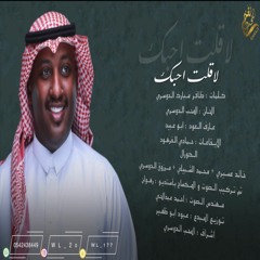 جديد الفنان/ وليد العثمان ( لا قلت احبك ) 2020 / حصرياً