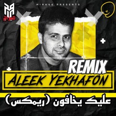 Alek Yekhafon || عليك يخافون (ريمكس)