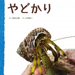 Yadokari / LDSR 207