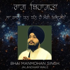 Bhai Manmohan Singh Jalandhar Wale | Raag Bihagara | Sa Rasana Dhan Dhan Hai |