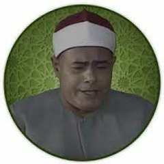 سورة يوسف فضيلة الشيخ محمود حسين منصور