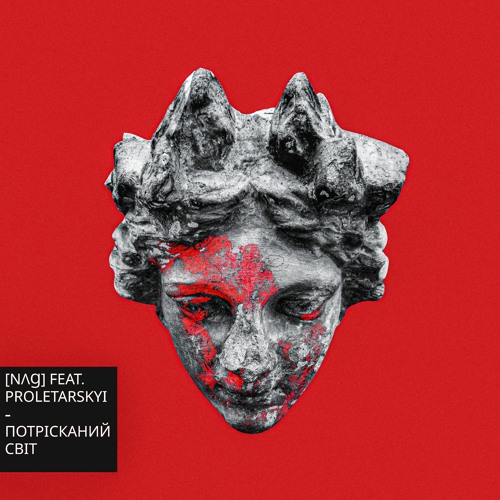 nug - Потрісканий світ (feat. Sasha Proletarskyi)
