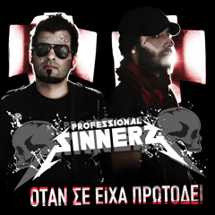 Otan Se Eicha Protodei
