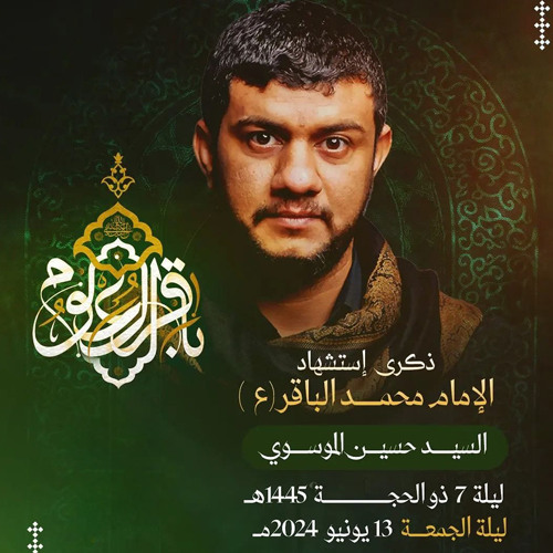 04 - موسم الحج ابتدا - السيد حسين الموسوي - ليلة 7 ذوالحجة 1445هـ 2024م