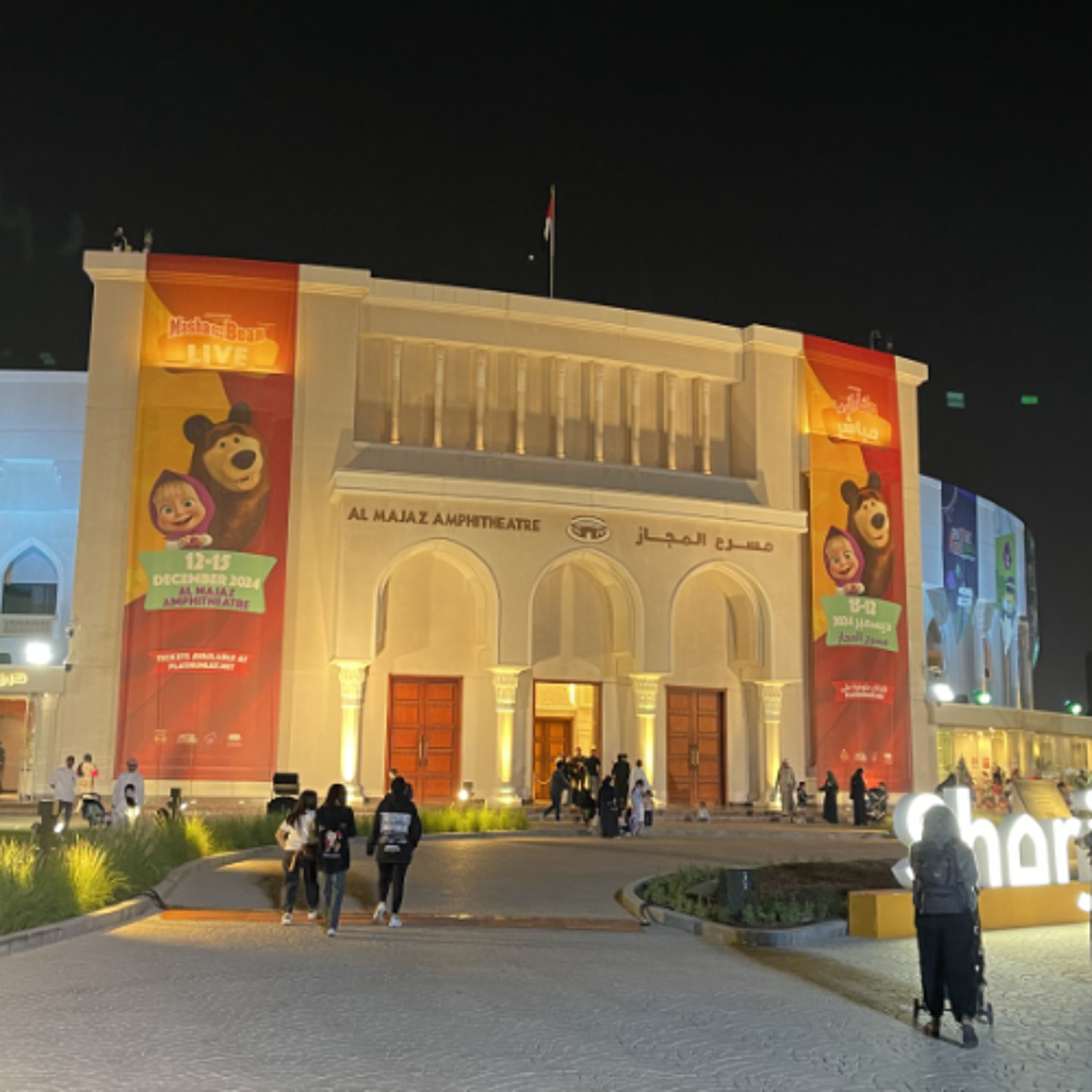 Sharjah Event Festival concludes with impressive turnout and performances (16.12.24) episode artwork