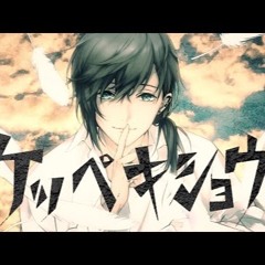 ケッペキショウ 歌わせていただきました。