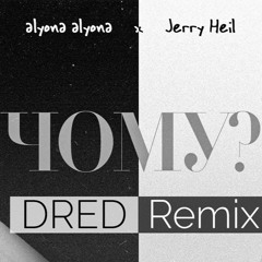 alyona alyona feat. Jerry Heil - Чому? (DRED Remix)