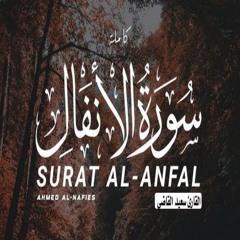 سور الانفال كاملة مكتوبة ١٤٤٥ بصوت جميل وهادئ ومريح ❤️😍 سعيد القاضي surat alanfal