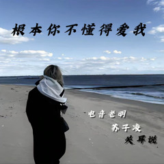 口水旋律Vol.52 · ytb电音老明