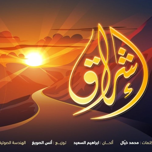 إشراق (بدون موَال ) || أحمد المقيط