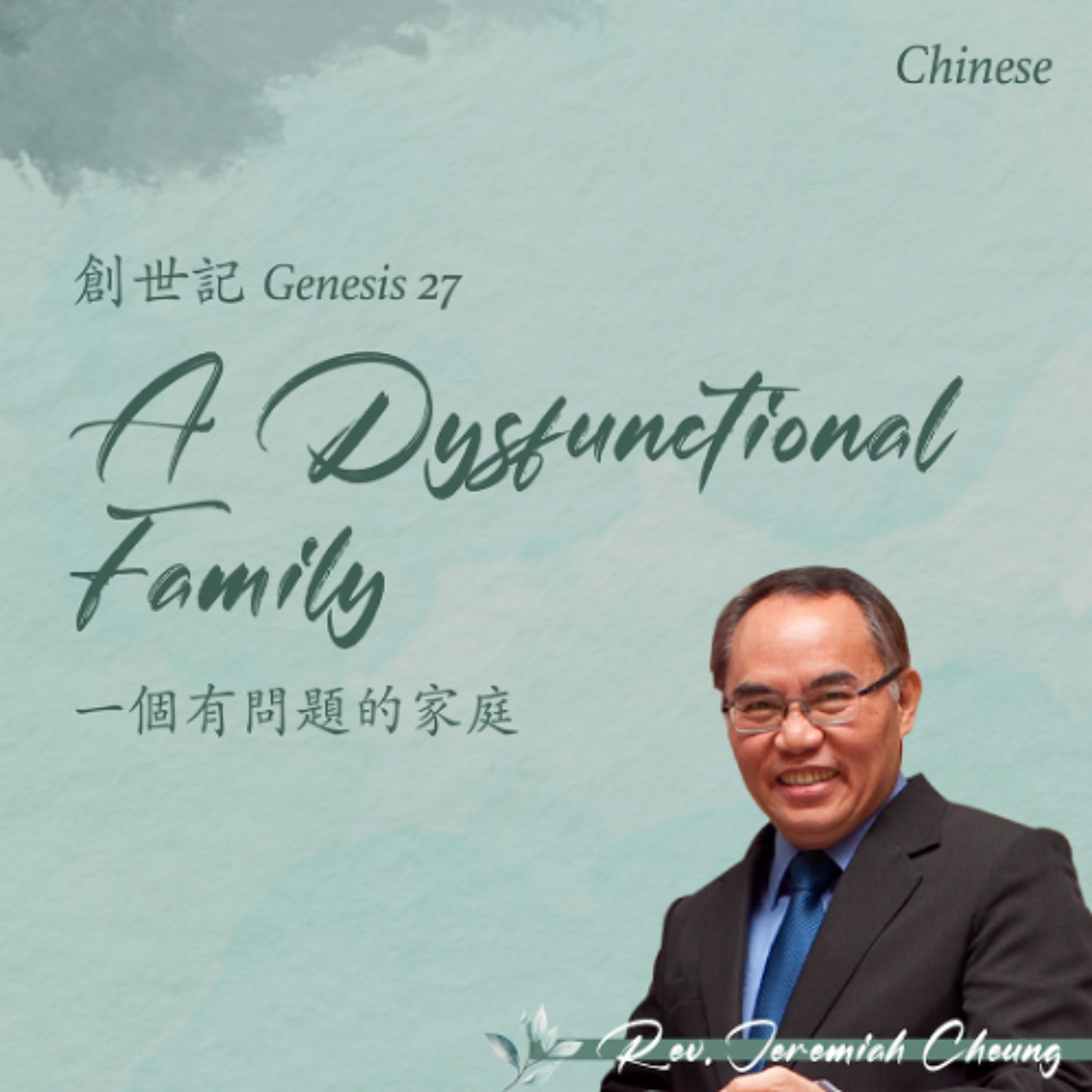 03-27-2026 一個有問題的家庭 A Dysfunctional Family