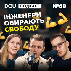 Чи варто міняти роботу, як увійти в ІТ в 2024-му та до чого тут «Дюна» — DOU Podcast #68