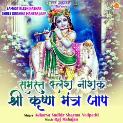 Shri Krishnaya Vasudevaya