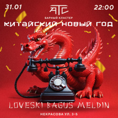 K Loveski Chinese New Year @ ATS 31.01.25