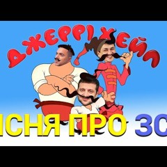 Jerry Heil - #МОСКАЛЬ_НЕКРАСІВИЙ (ГЕТЬ З УКРАЇНИ)